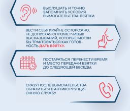 Антикор іс-шарасы 12